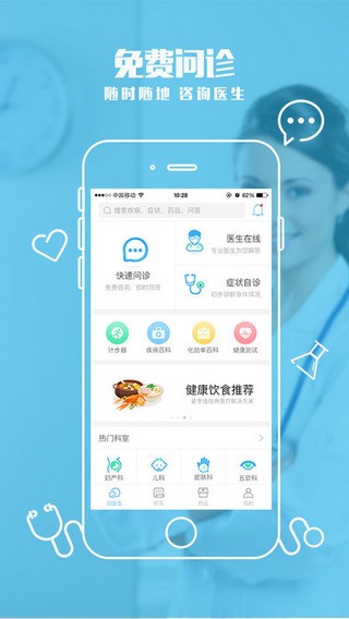 健客医生 ios版
