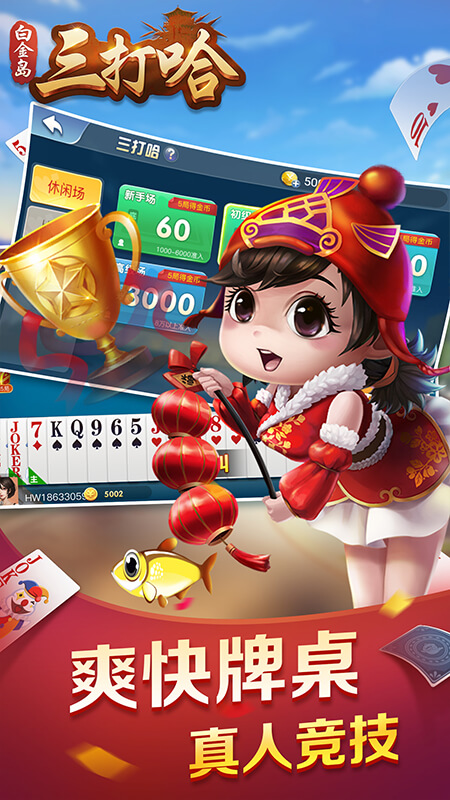 白金岛三打哈最新版 5.0.2安卓版
