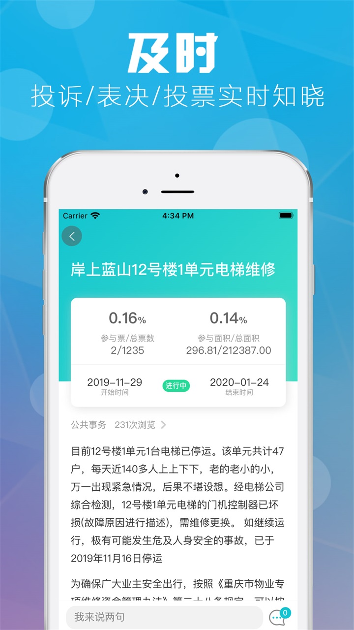 重庆业主 2.3.4安卓版