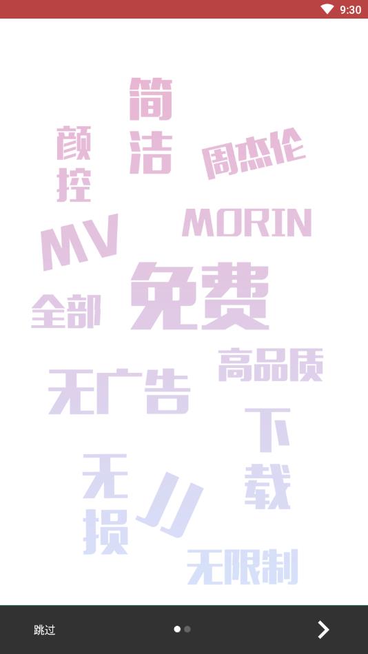 魔音Morin永久免费版 1.9.2安卓版
