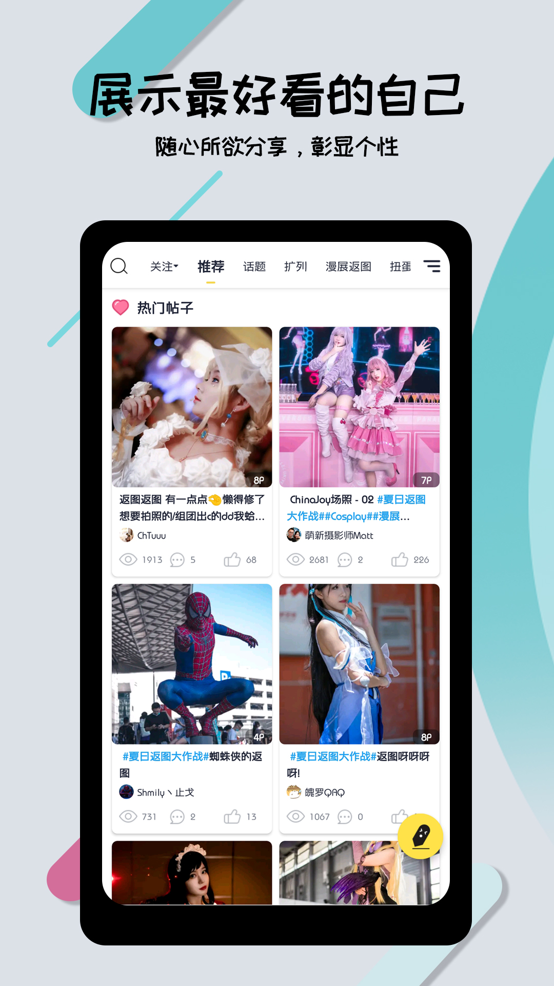 喵特漫展平台app官方版