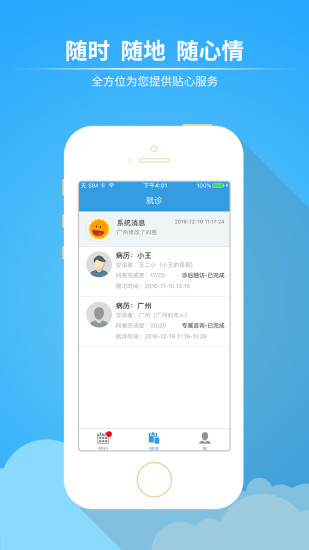 昭阳医生 医生版
