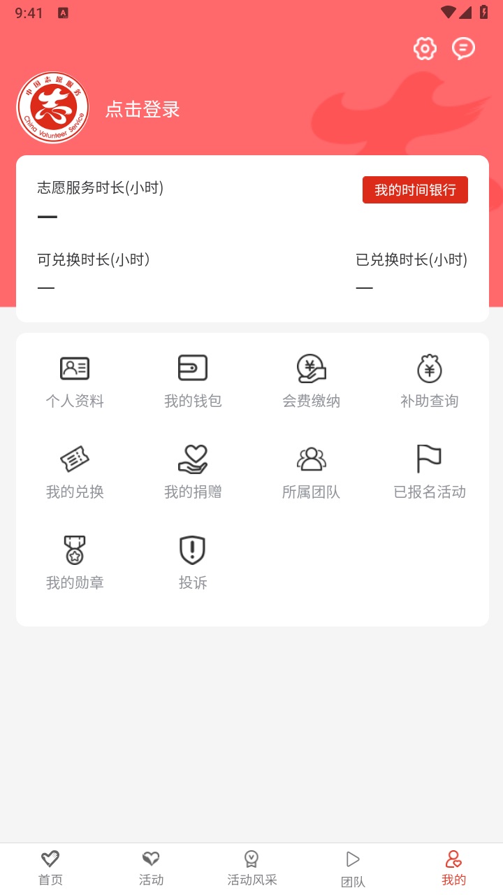 龙江志愿汇平台官方版 1.1.8安卓版