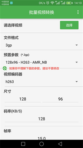 批量视频转换器