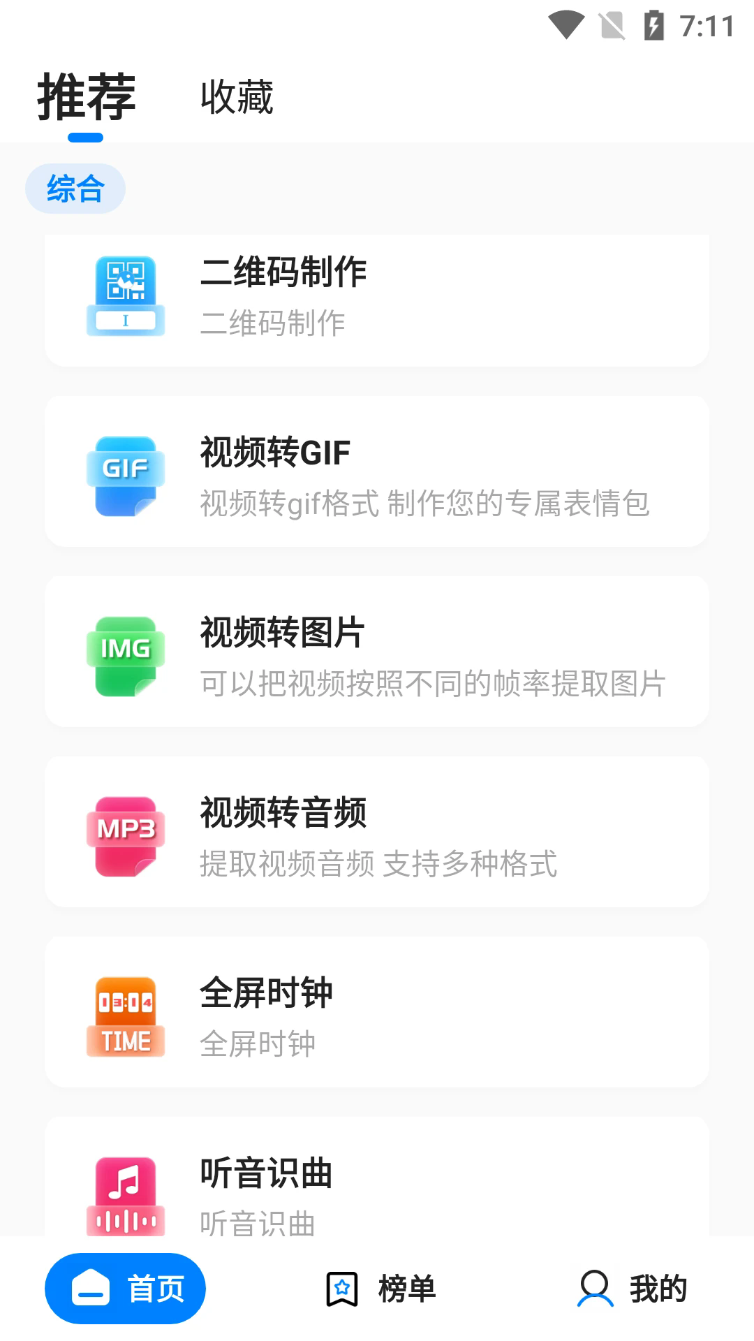 皮皮工具箱最新版