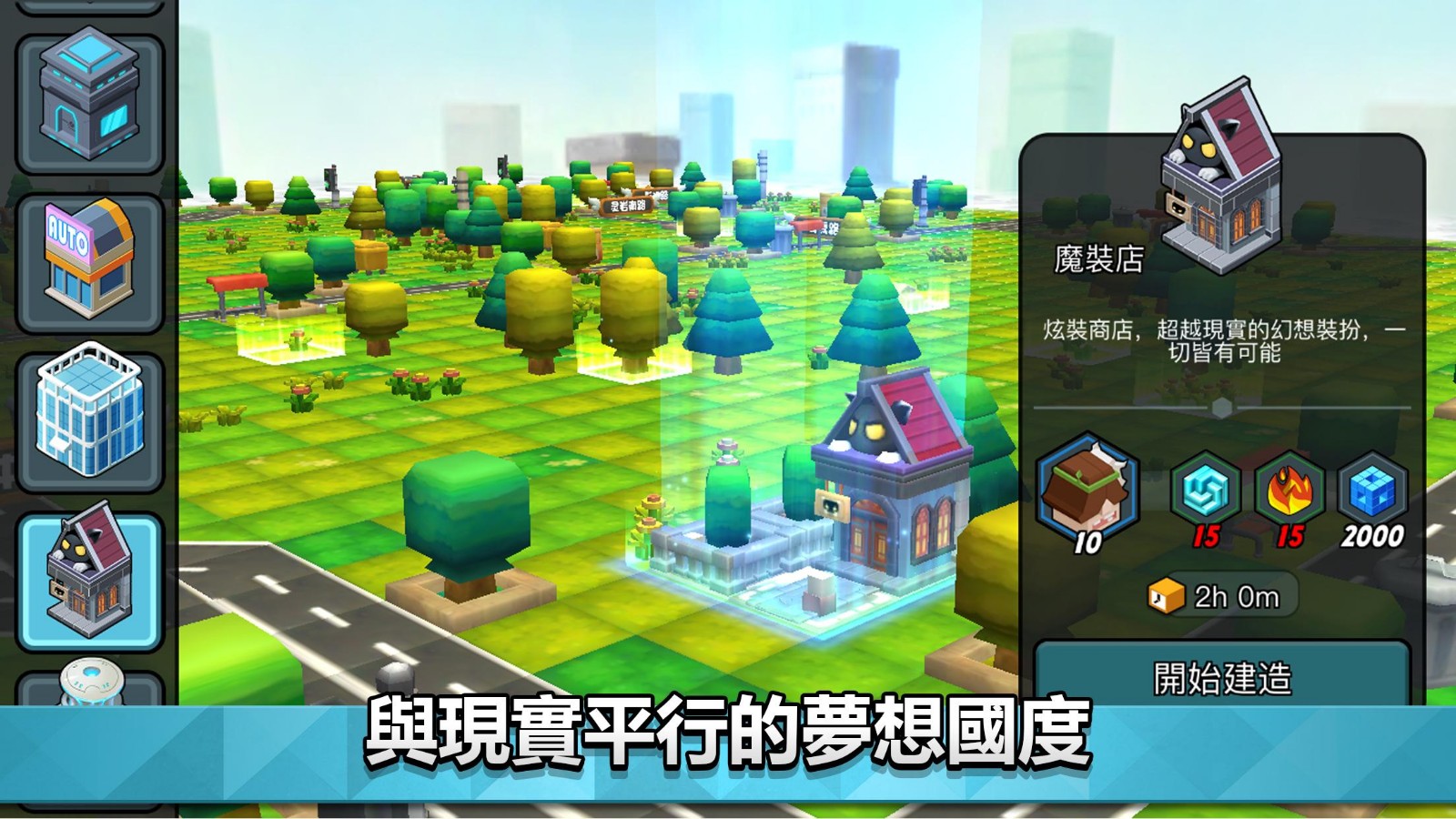 我的城市无限星星版