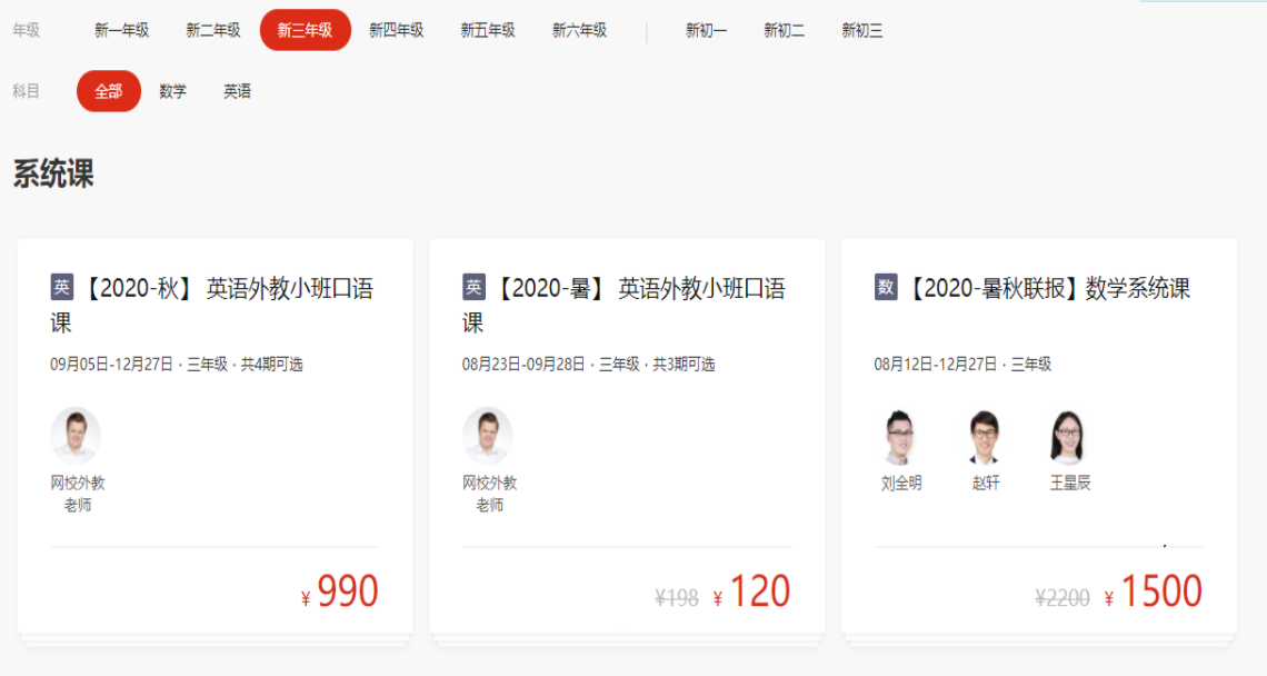 课程选购页面