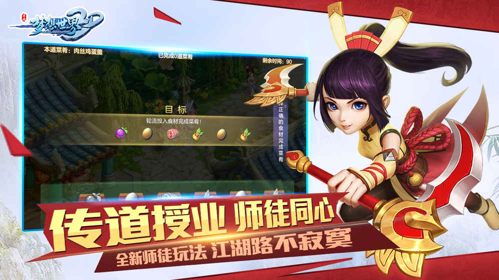梦想世界3D最新版v1.0.12