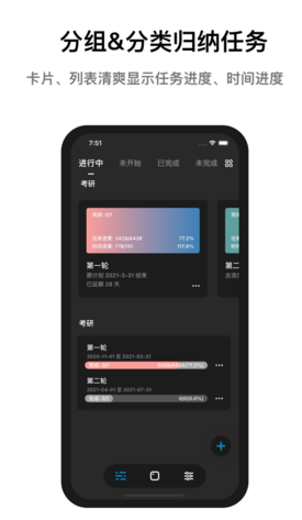 Progress进度管理 ios版