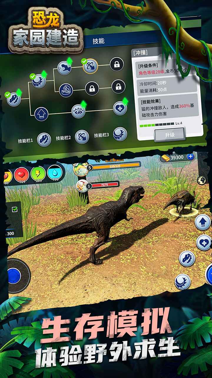 恐龙家园建造官方版 1.0.0安卓版
