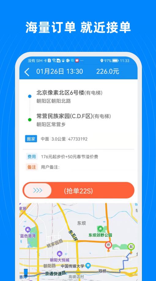 蓝犀牛司机端最新版 5.5.0.0安卓版