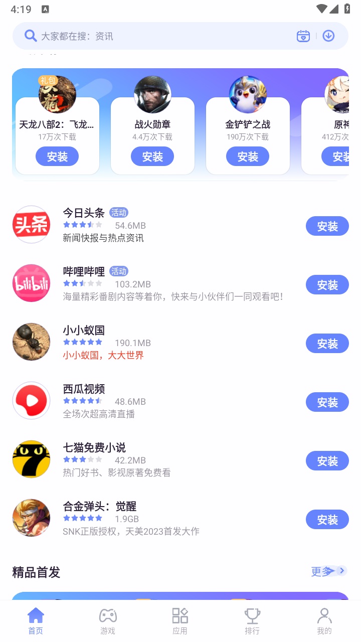 nubia应用中心官方版 4.4.0.090316安卓版