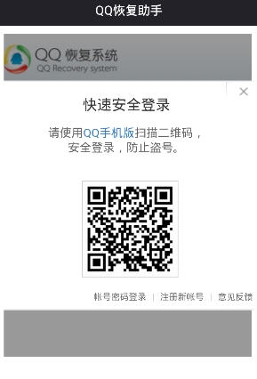 QQ恢复助手V1.0