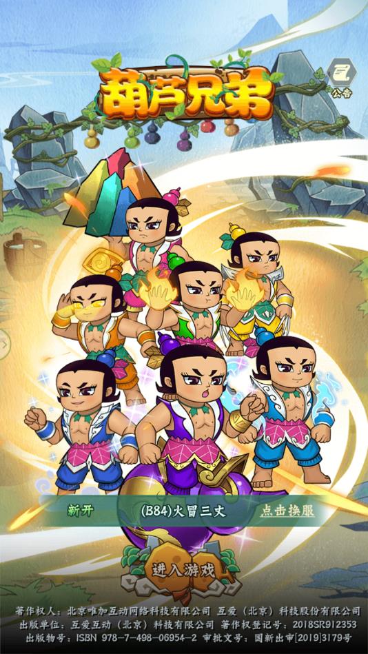 葫芦兄弟童年经典安卓版 1.0.23官方版