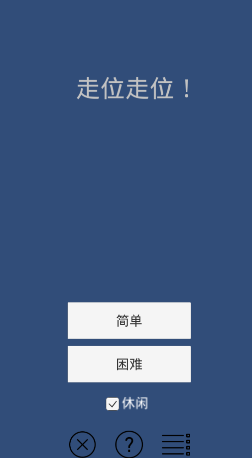 走位走位官方版 1.4.6安卓版