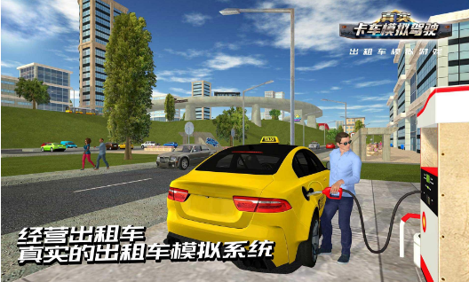 真实卡车模拟驾驶安卓版
