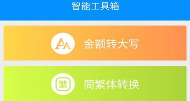 智能手机工具箱界面示意图