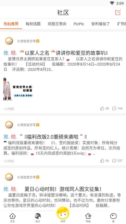 汤圆全本小说官方版 5.7.8安卓版