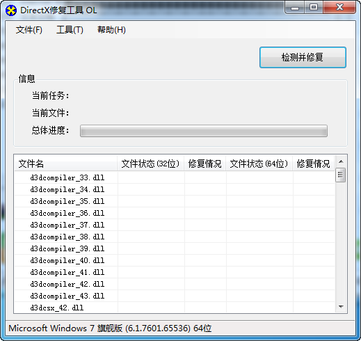 directx修复工具增强版