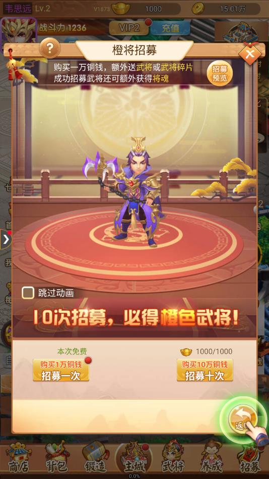 新三国名将官方版 1.5.5安卓版