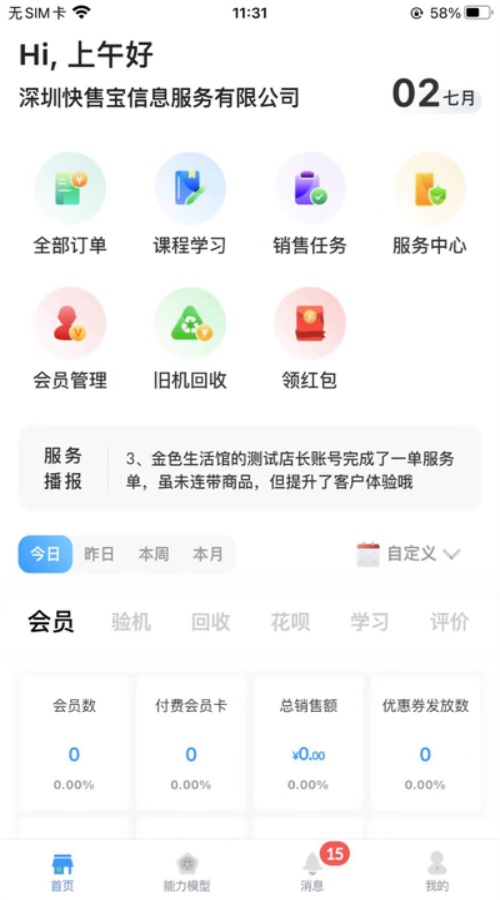 快售云商官方版 2.0.0安卓版