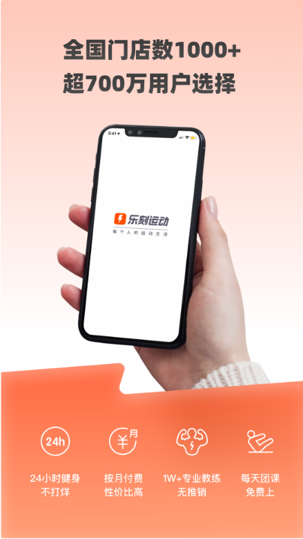 乐刻运动 ios版