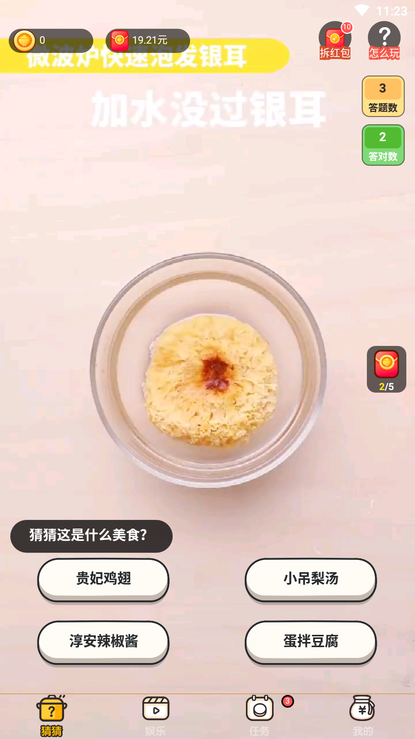 美食猜猜红包版 1.0.0.0安卓版