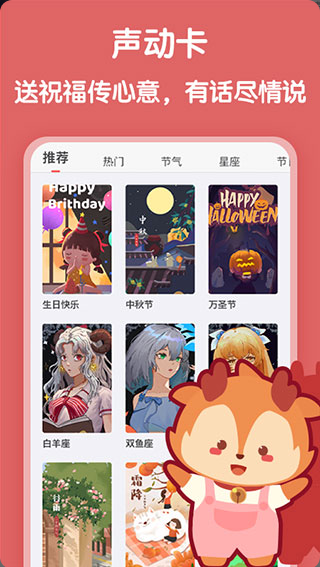随声鹿 ios版
