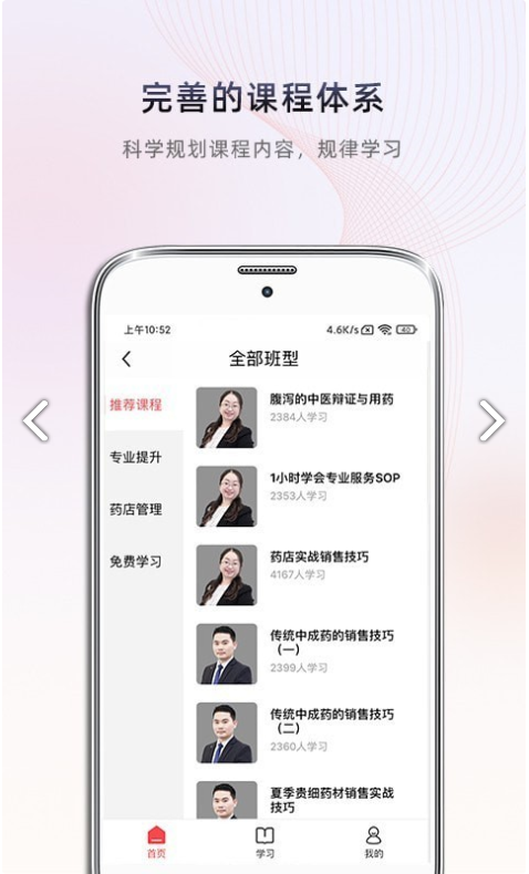 药店学堂 ios版
