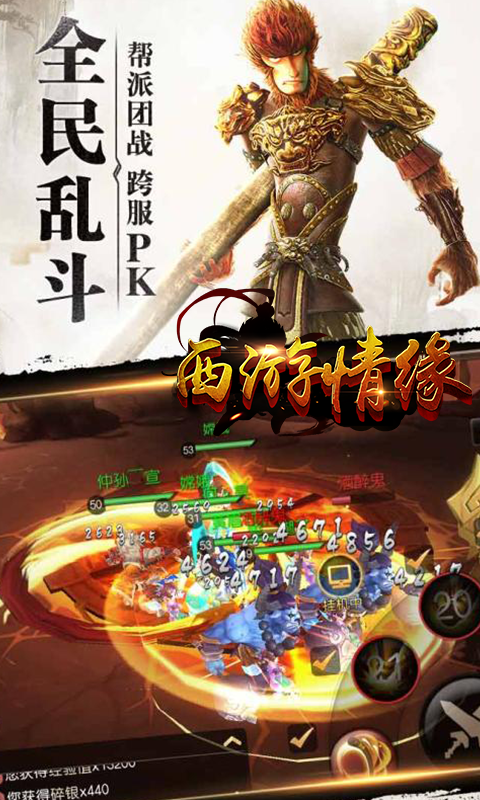西游情缘官方版v1.0