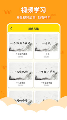 三字经国学启蒙官方版 9.9.6安卓版