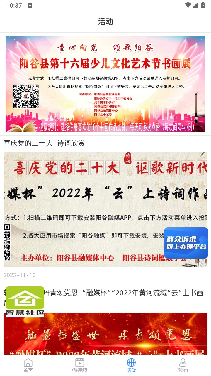 阳谷融媒app最新版 2.1.7安卓版