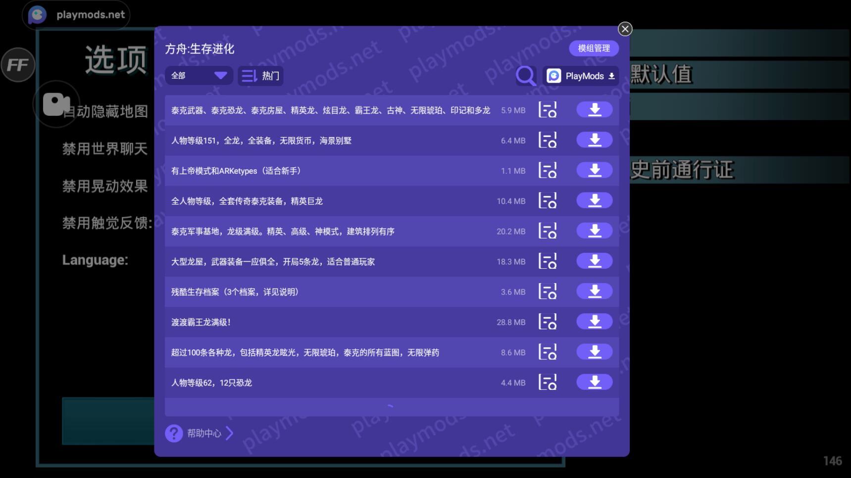 方舟生存进化内置菜单ff