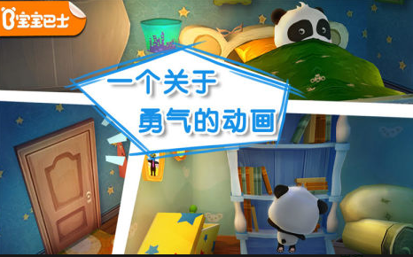 宝宝不怕 ios版
