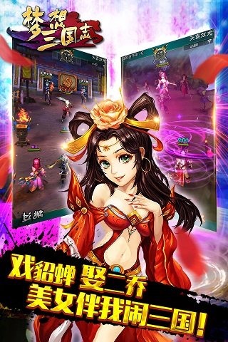梦想三国志攻略app(含数据包)v1.3.0