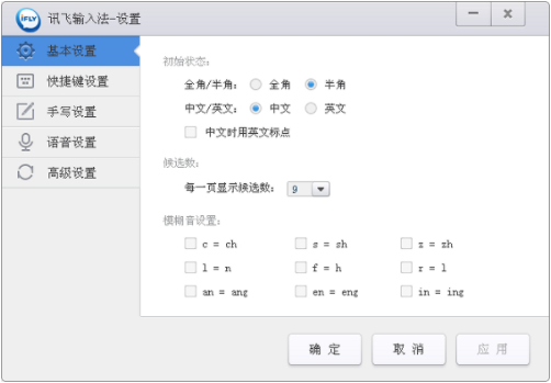 讯飞输入法界面展示