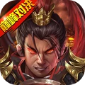 战棋三国2(破解版)