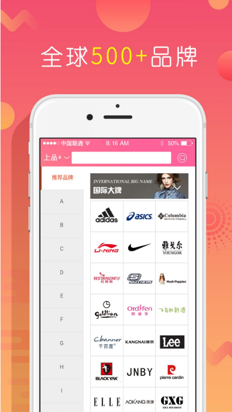 上品折扣 ios版