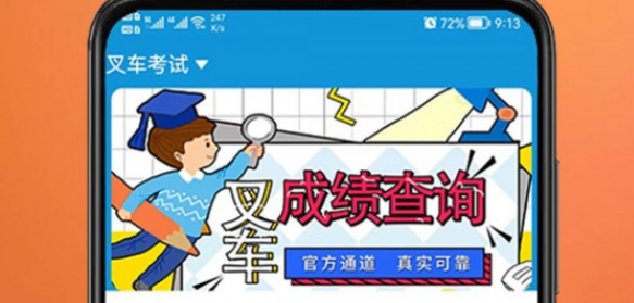 叉车考试助手界面示意图