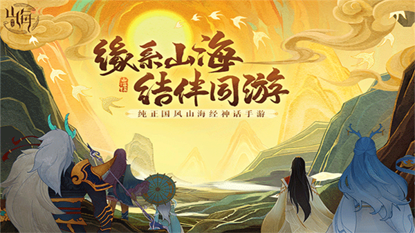 守卫山海电视版