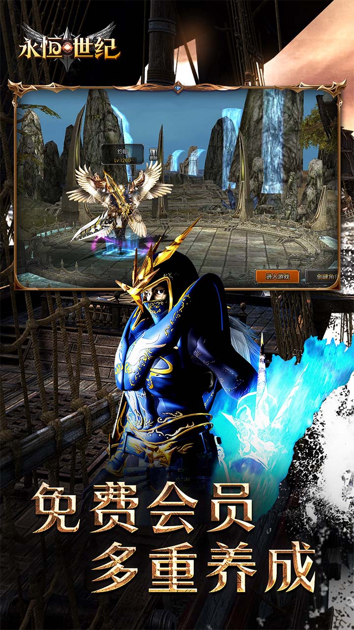 永恒世纪奇迹手游 0.0.1安卓版