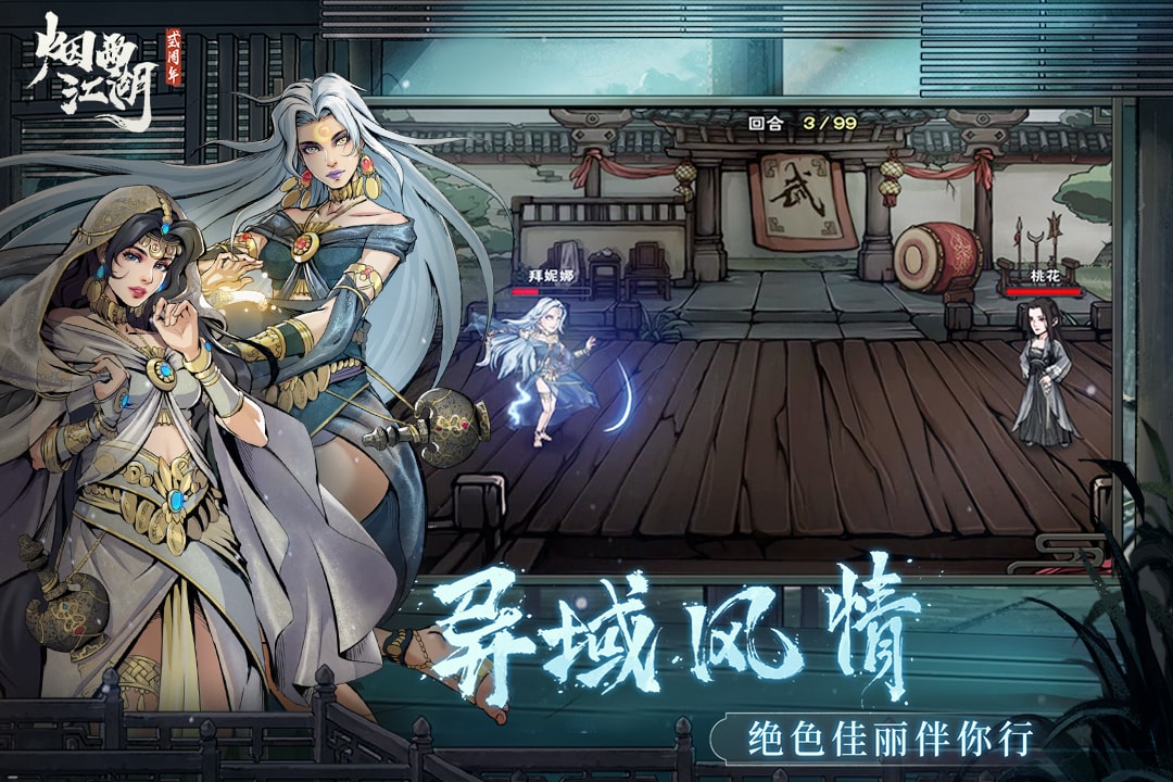 烟雨江湖哔哩哔哩官方版