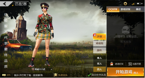绝地求生全军出击沙漠地图安卓版 v1.0.6.3.0