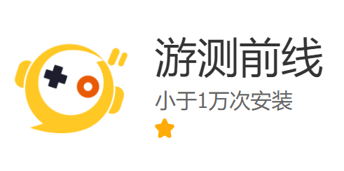 游测前线最新版