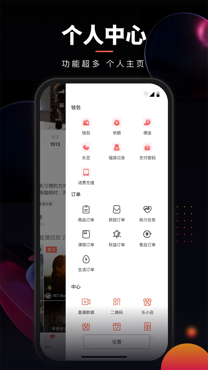 乐创驿站官方版 15.0.00安卓版