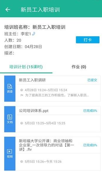 柳钢e企学官方版 1.0.1安卓版