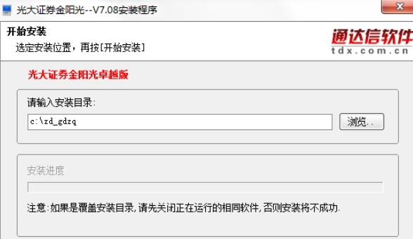 光大证券金阳光卓越版 v7.20免费版