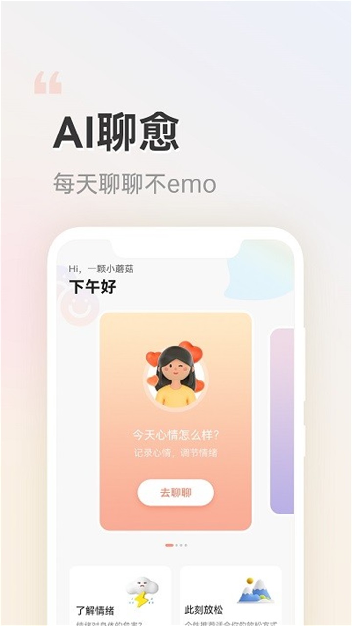 小晴同学 1.1.0安卓版