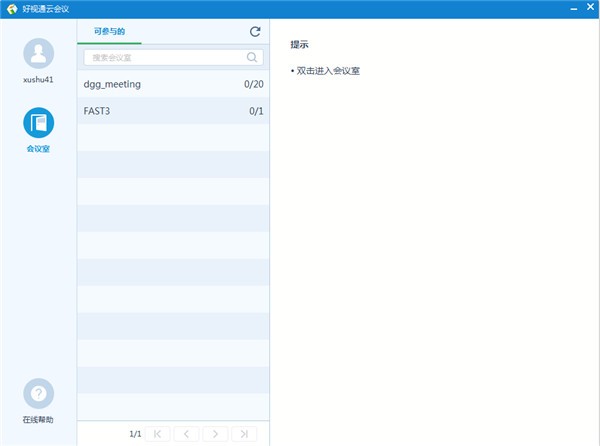好视通云会议 v3.15.13.6免费版