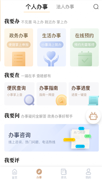 我的宁夏政务 ios版